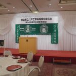 第64回東京支部定時総会