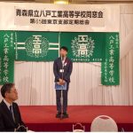 番沢八戸市東京事務所所長