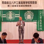 工藤東京青森県人会副会長